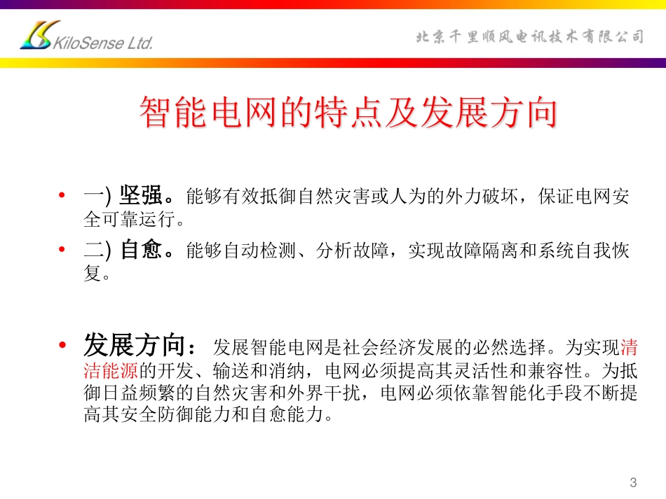 智能电网模拟_第3页