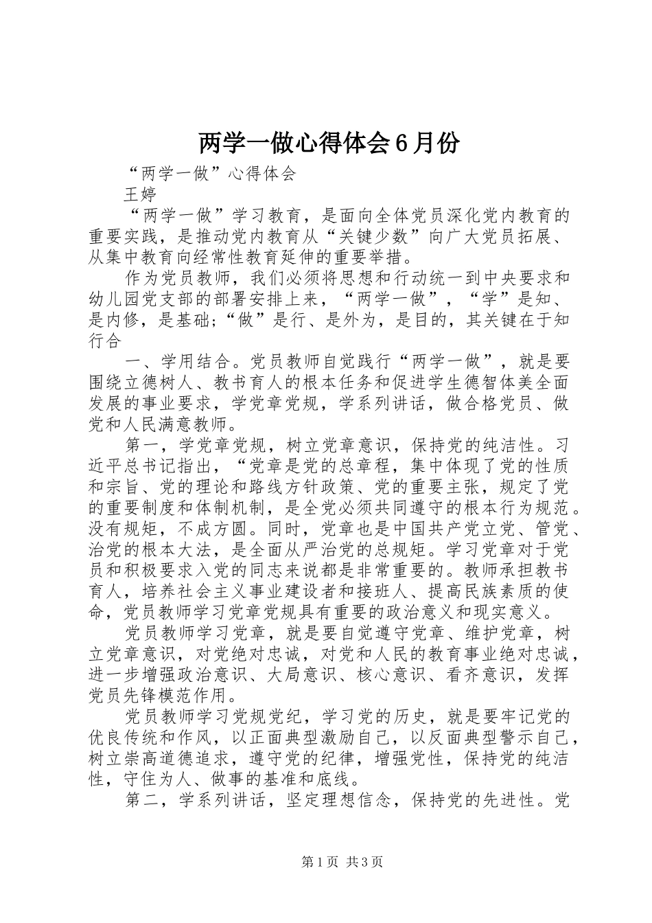 两学一做心得体会6月份_第1页
