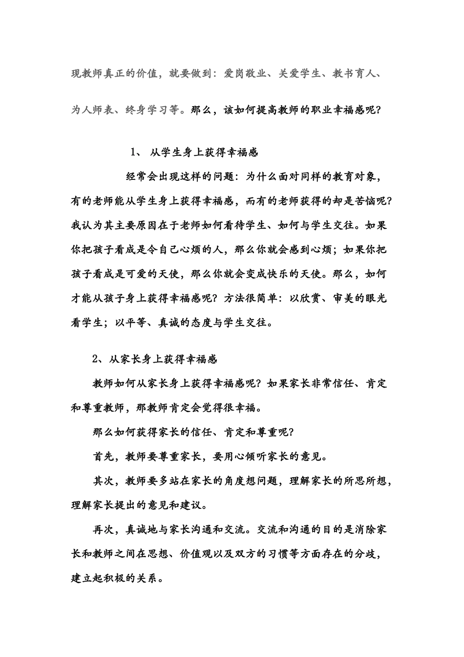 教师的职业幸福感反思_第2页
