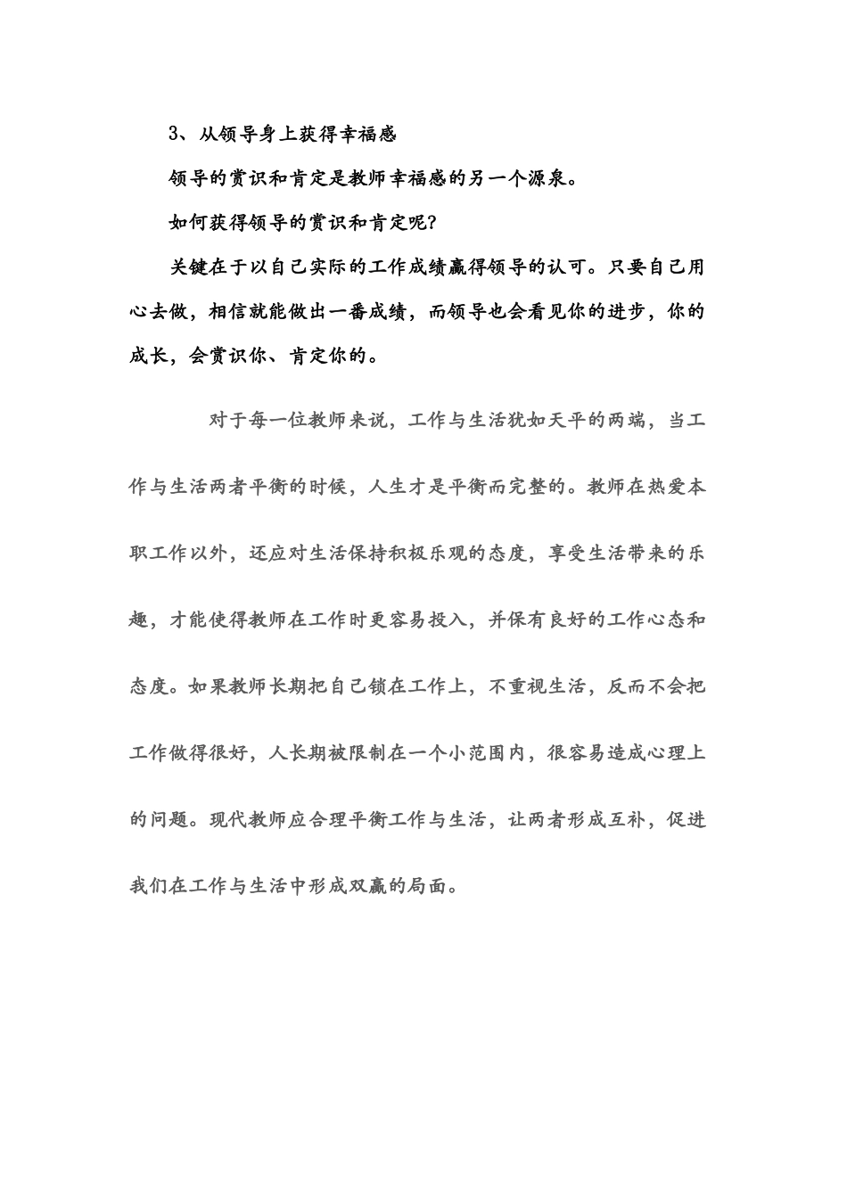 教师的职业幸福感反思_第3页