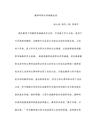 教师的职业幸福感反思