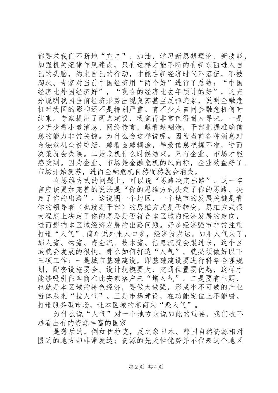 加强纪律作风建设学习心得体会_2_第2页