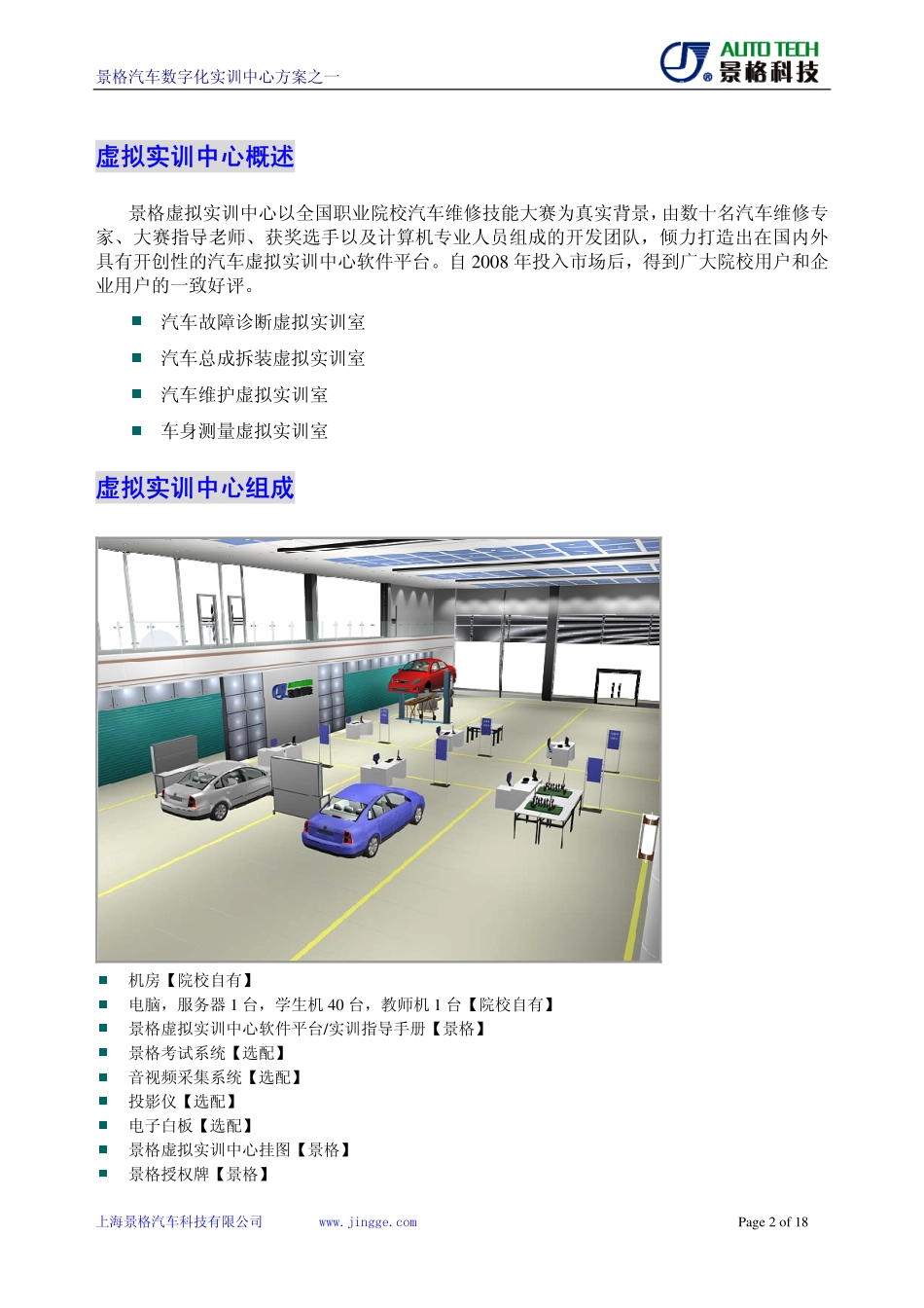 景格汽车虚拟实训中心【应用方案】(2)_第2页