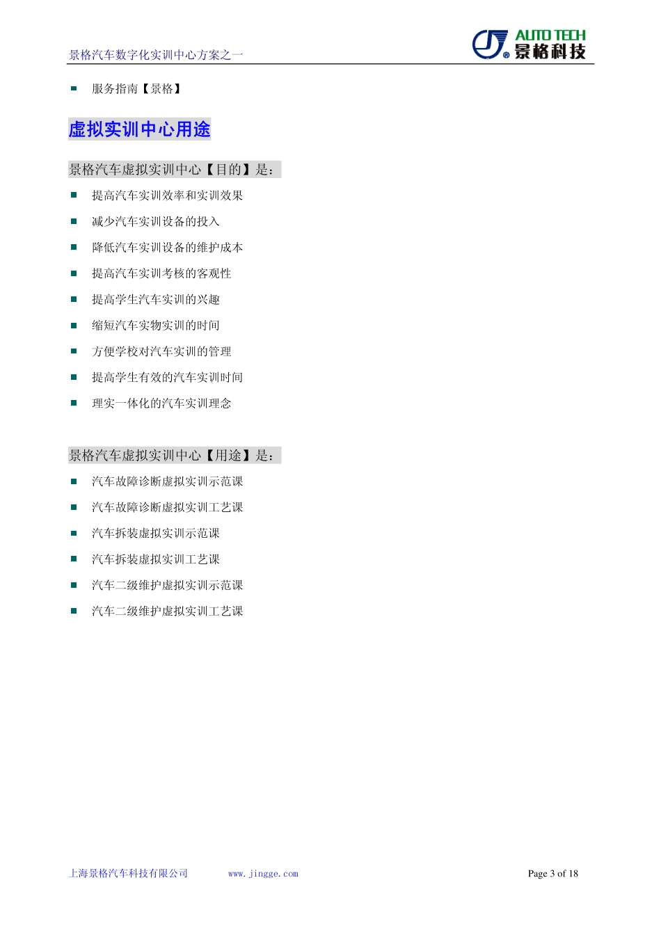 景格汽车虚拟实训中心【应用方案】(2)_第3页