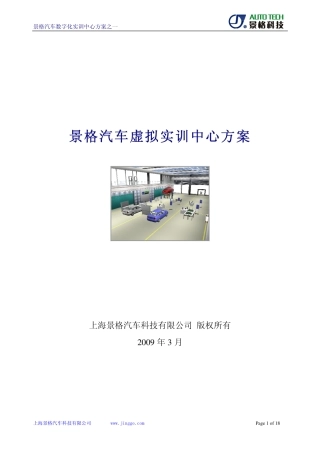景格汽车虚拟实训中心【应用方案】(2)