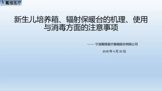 暖箱的使用与消毒