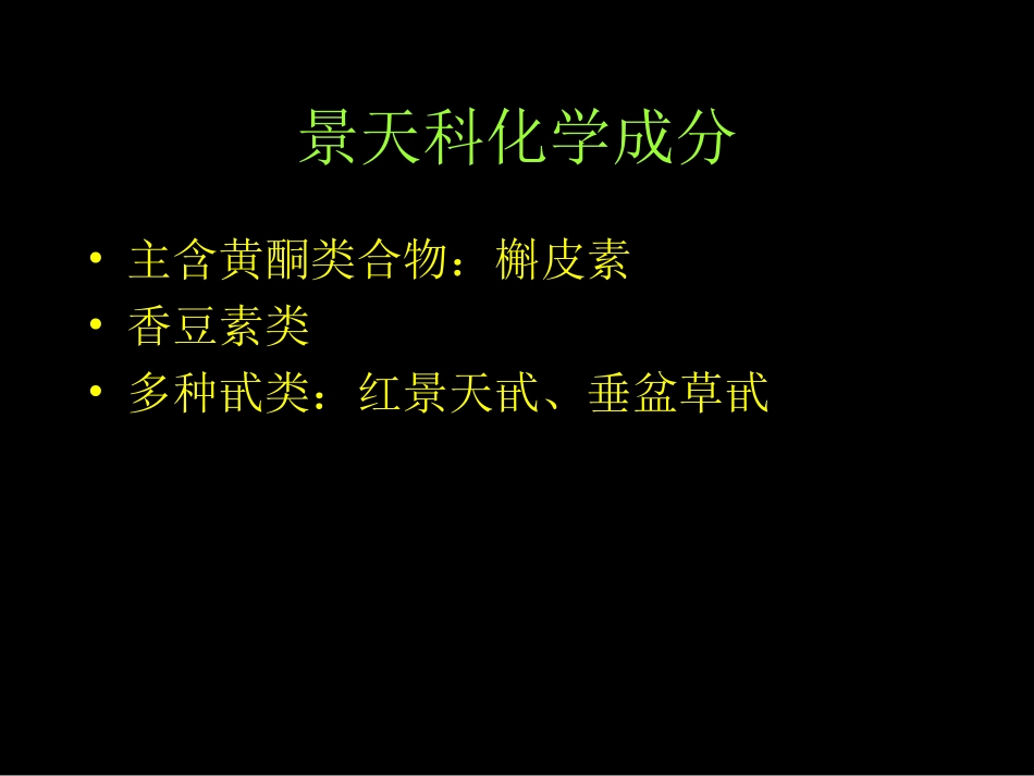 景天科虎耳草科全解_第2页