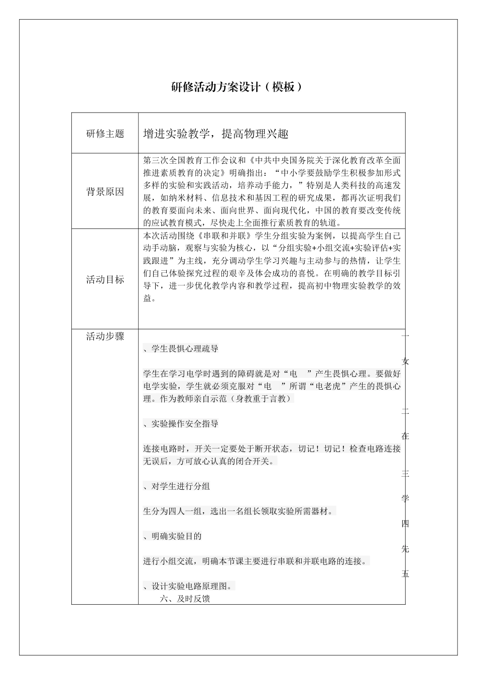 增进实验教学，提高物理兴趣设计方案(模板)_第1页