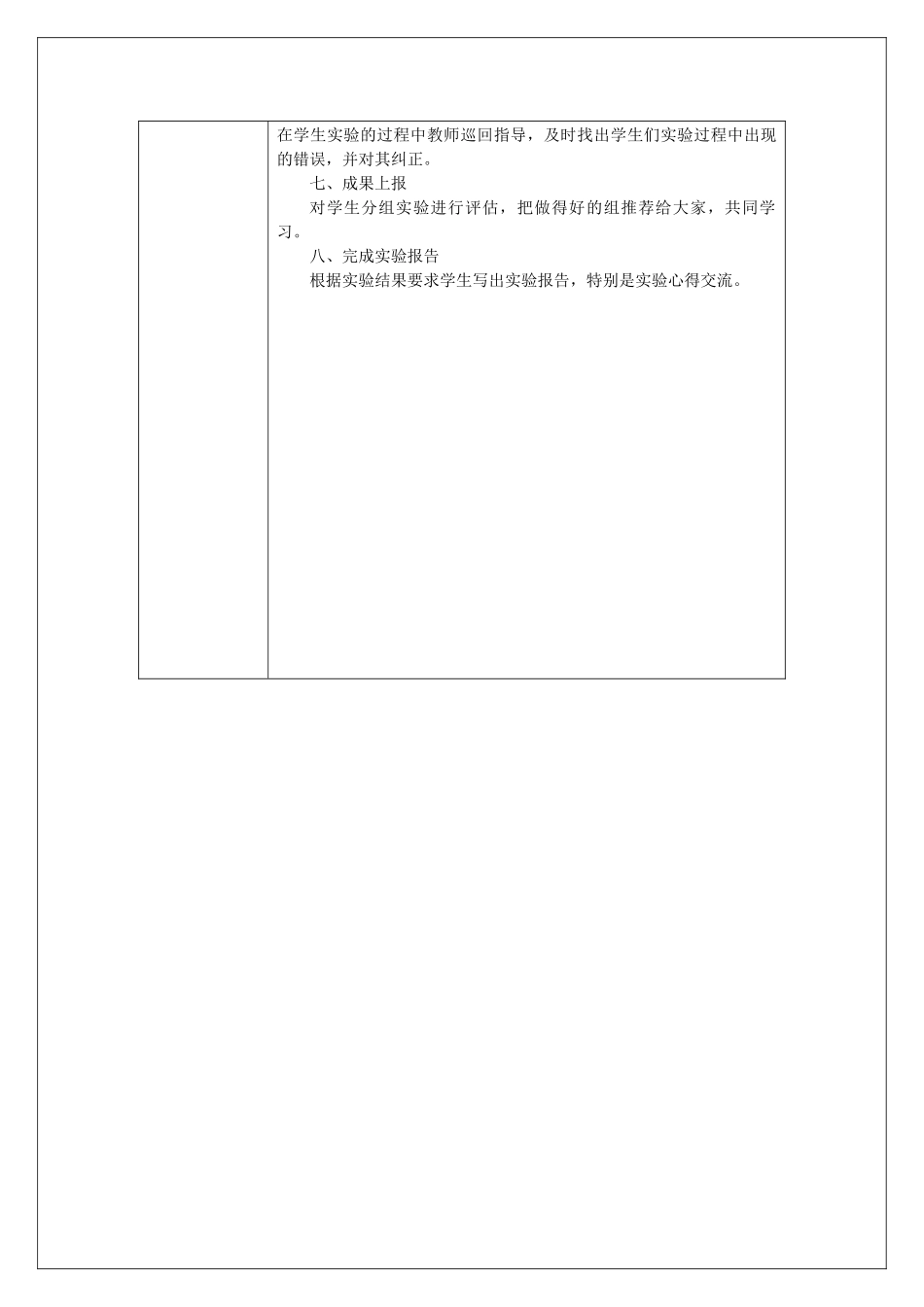 增进实验教学，提高物理兴趣设计方案(模板)_第2页