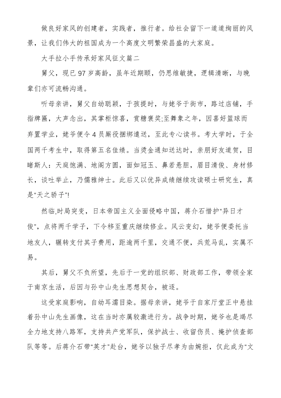 大手拉小手传承好家风主题征文多篇_第2页