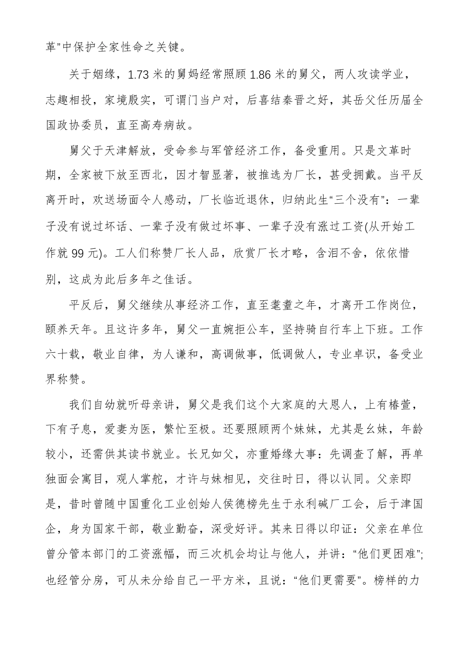 大手拉小手传承好家风主题征文多篇_第3页