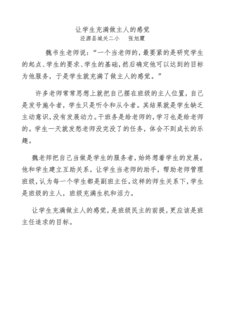 让学生充满做主人的感觉