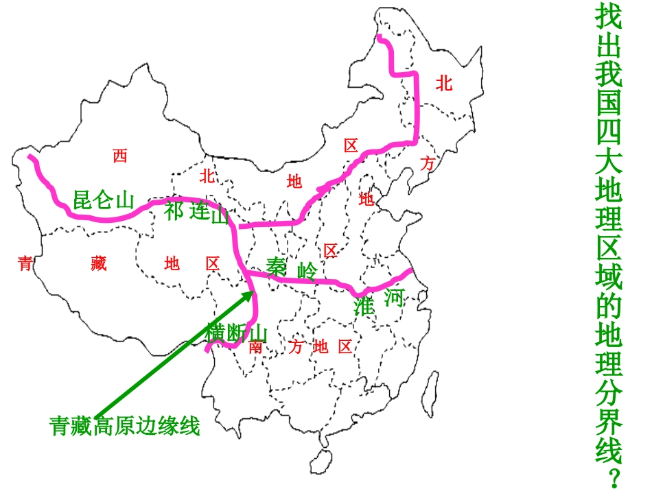四大地理区域的划分_第3页