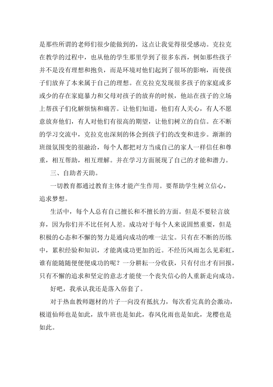 热血教师观后感_第2页