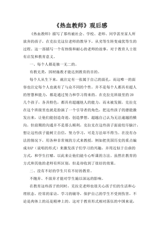 热血教师观后感