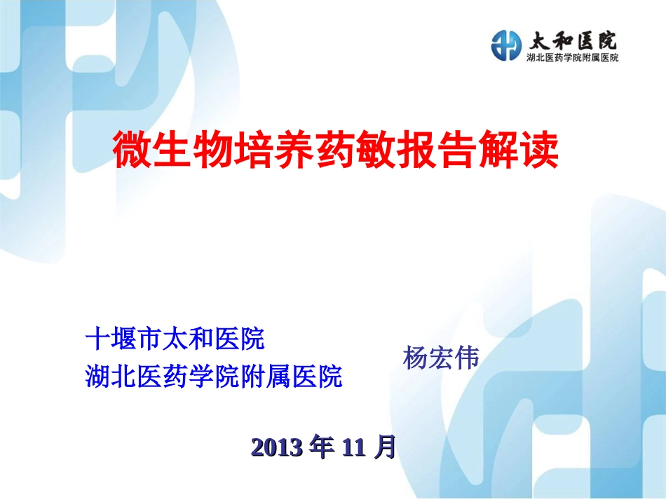 普通细菌培养_第1页