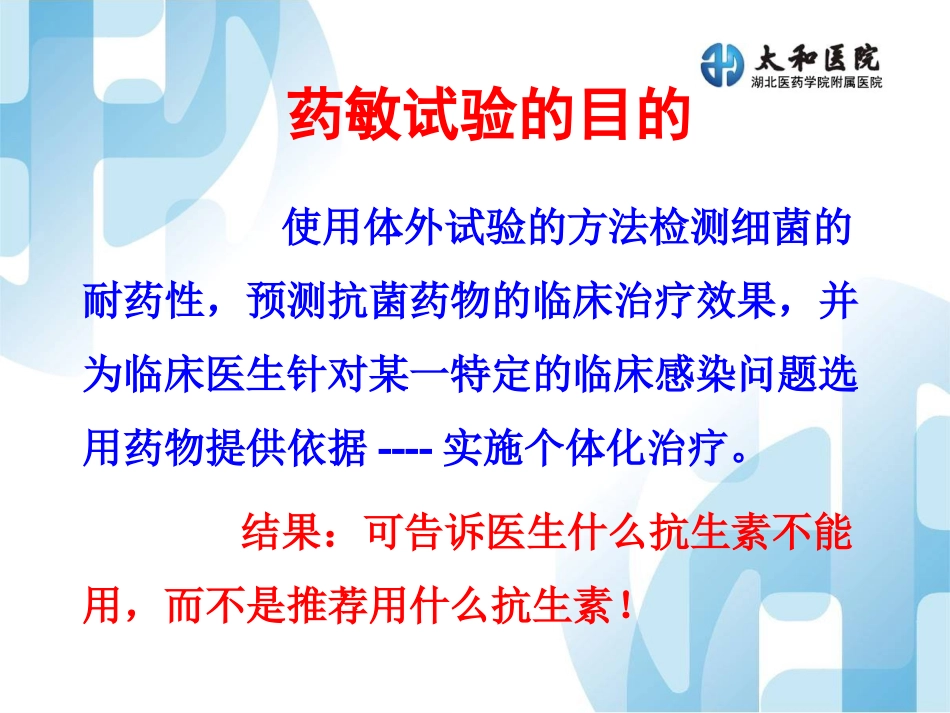 普通细菌培养_第2页