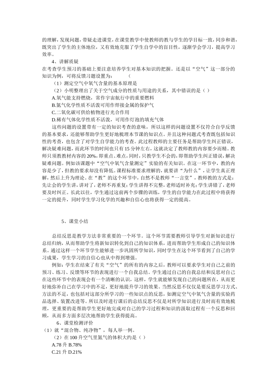 孙镇初中-化学-新授课-教学模式_第2页