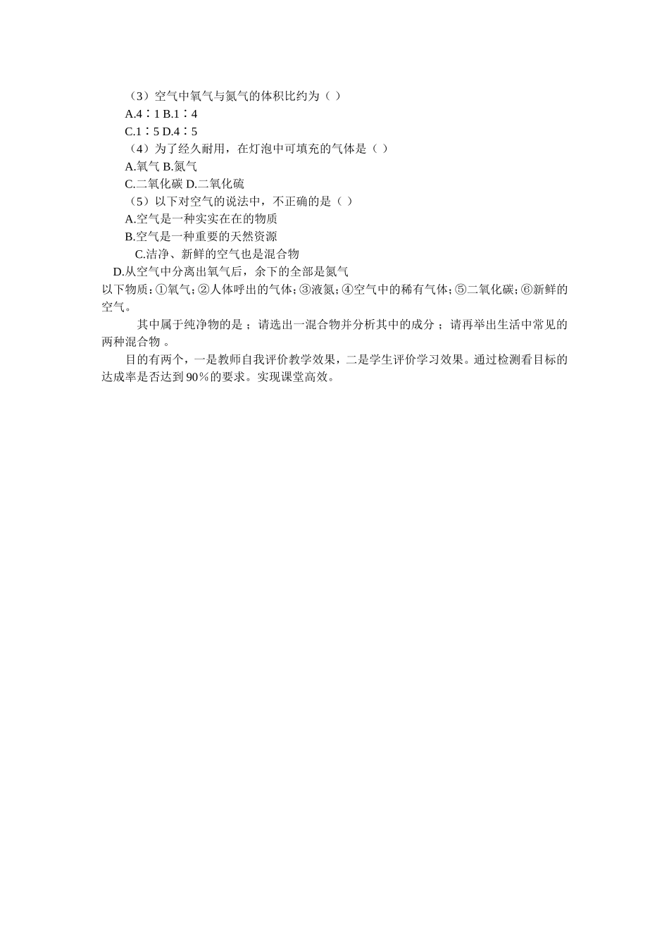 孙镇初中-化学-新授课-教学模式_第3页