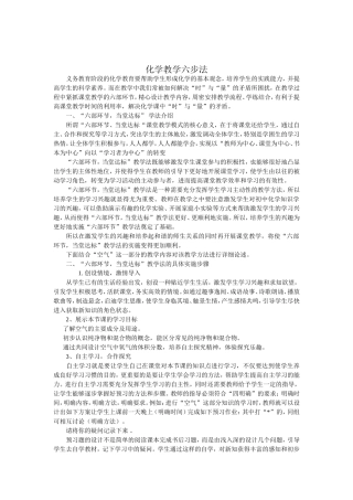 孙镇初中-化学-新授课-教学模式