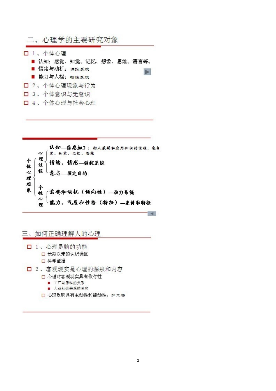普通心理学1_第2页