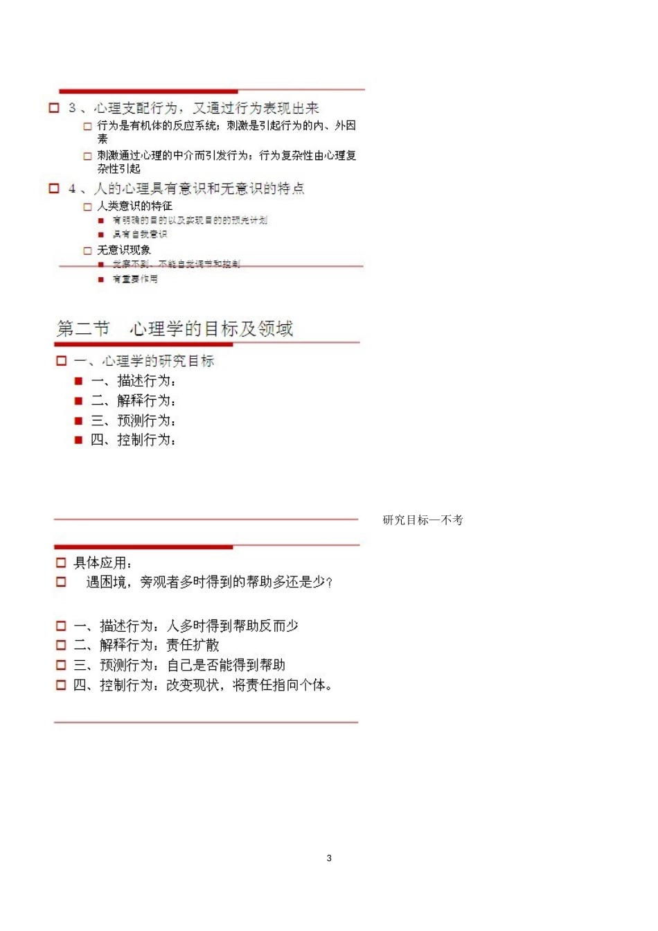 普通心理学1_第3页