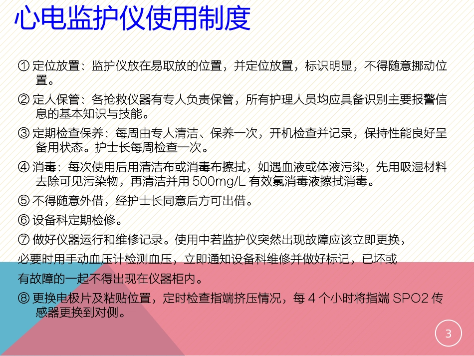 普通外科常见仪器故障及处理方法_第3页