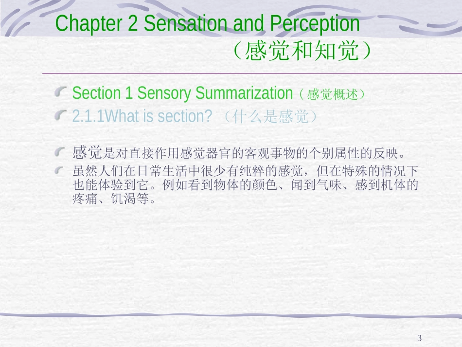 普通心理学Chapter 2 Sensation and Perception_第3页