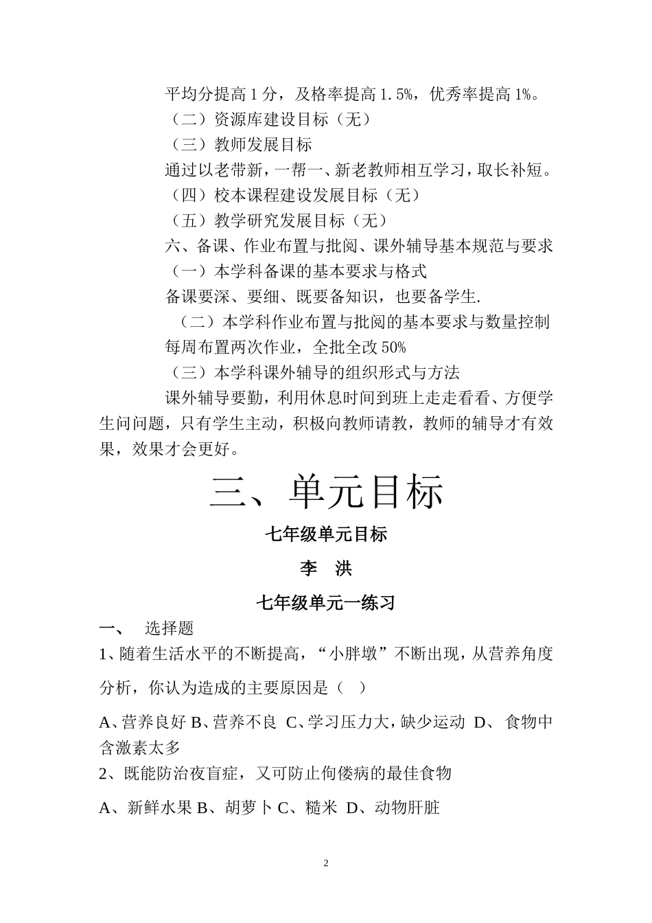 普洱中学生物学科课程实施方案_第2页