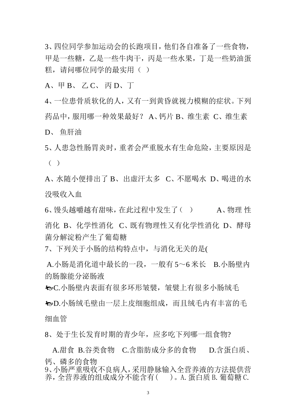 普洱中学生物学科课程实施方案_第3页