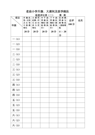 老庙小学升旗（2）