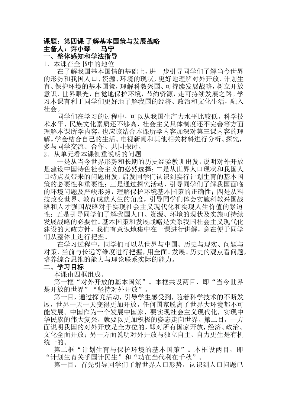 集体备课九年级第四课了解基本国策与发展战略_第1页