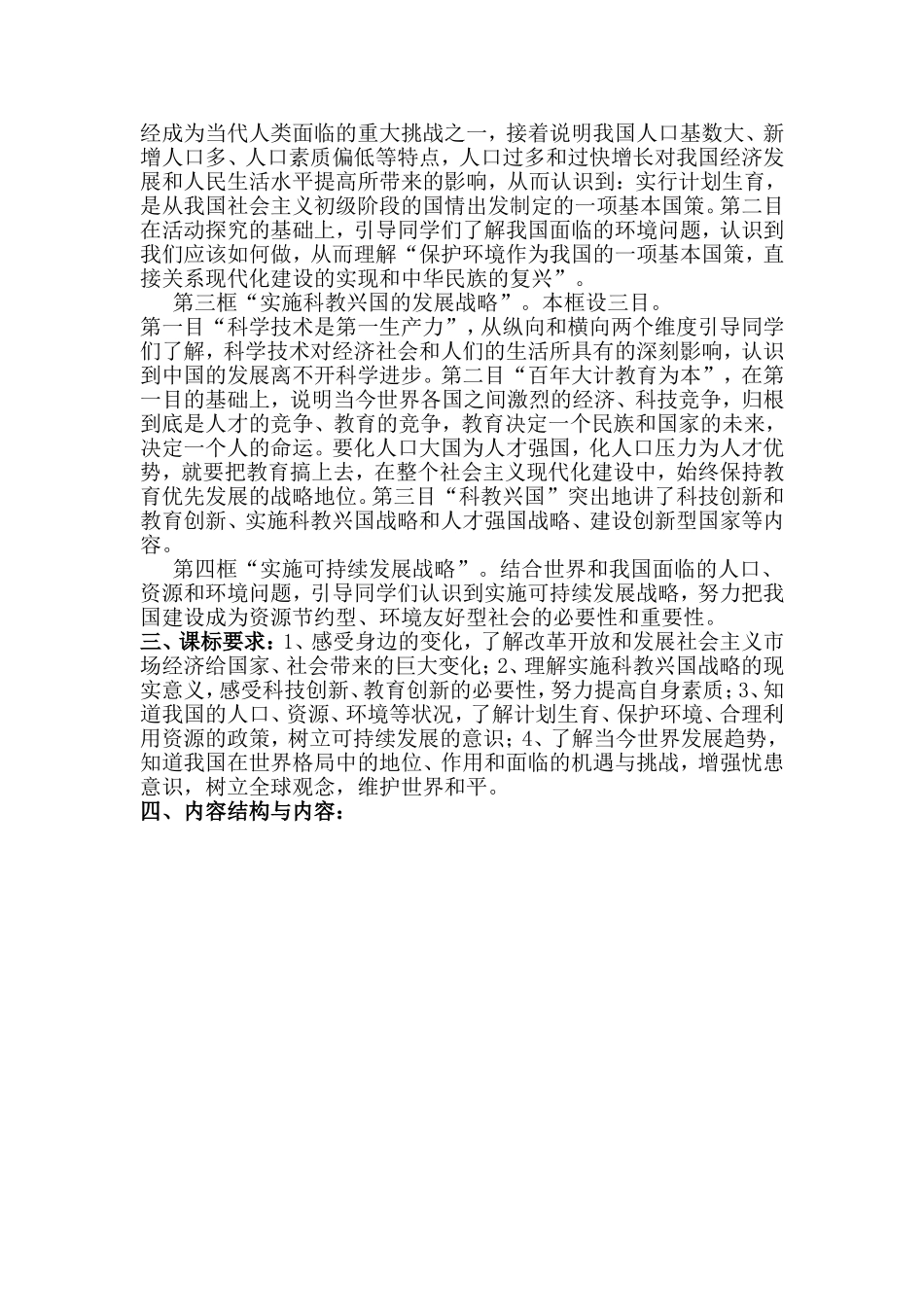 集体备课九年级第四课了解基本国策与发展战略_第2页