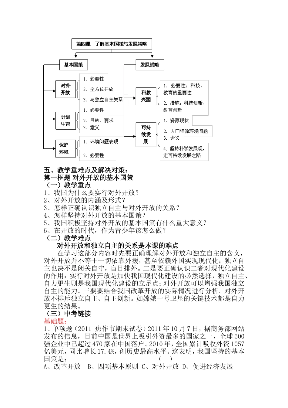 集体备课九年级第四课了解基本国策与发展战略_第3页