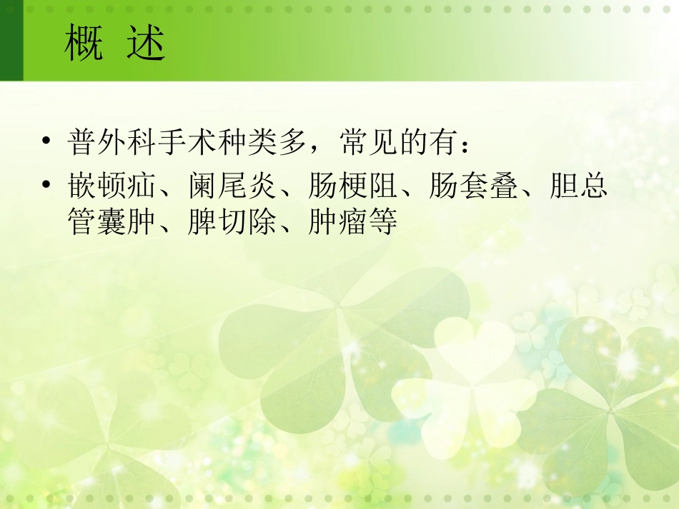 普外科的手术配合(崔云)_第3页