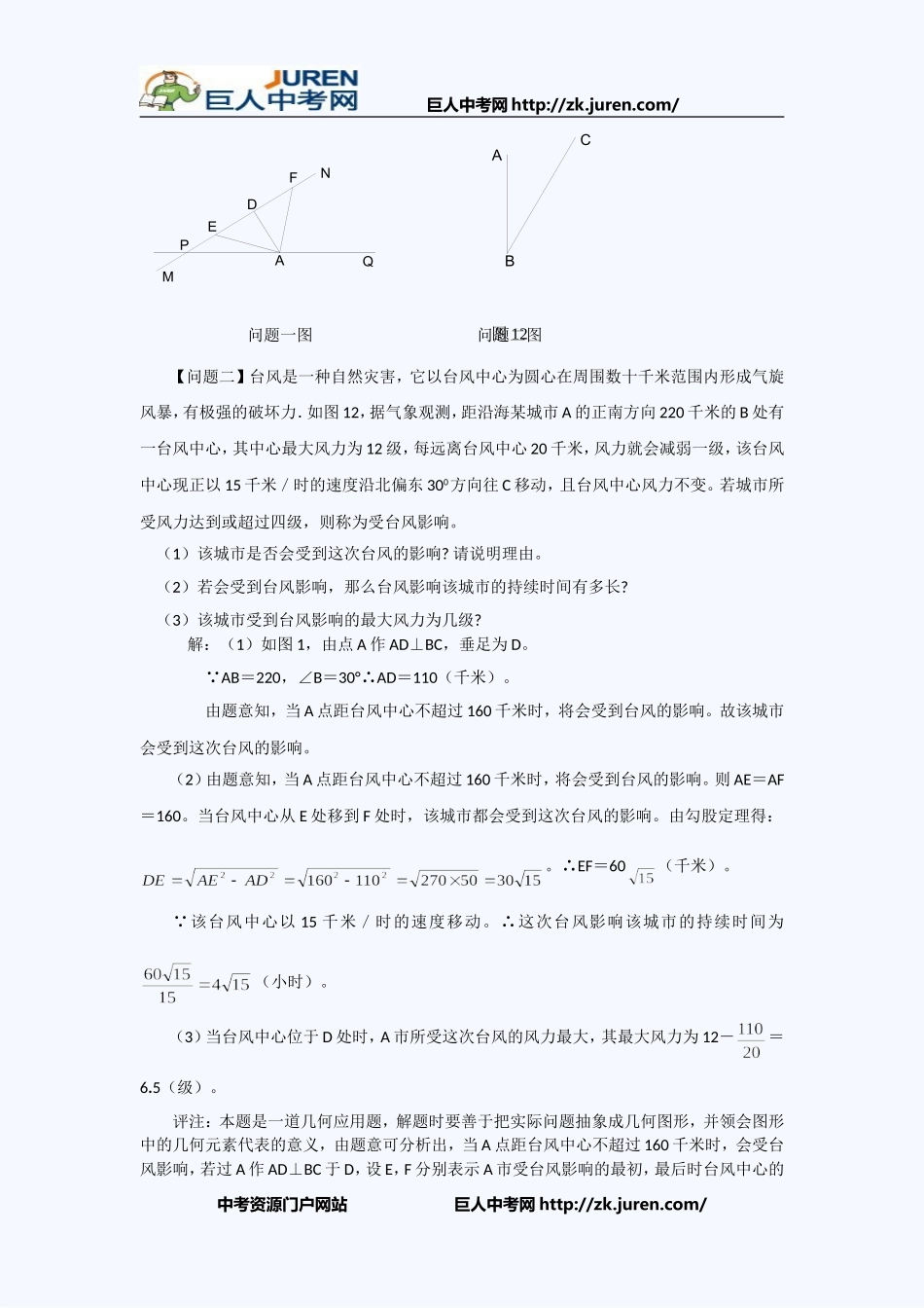 中考数学知识点考点几何部分：直角三角形、勾股定理、面积_第2页