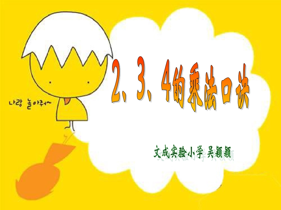 二年级上册234的乘法口诀_第1页