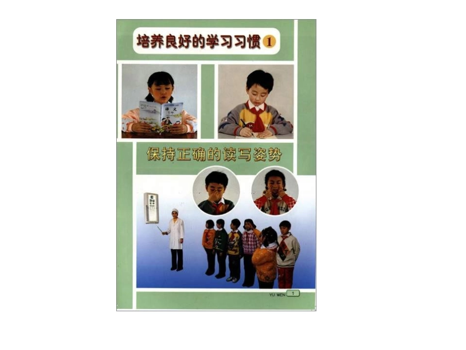 苏教版小学语文第一册电子课本_第3页