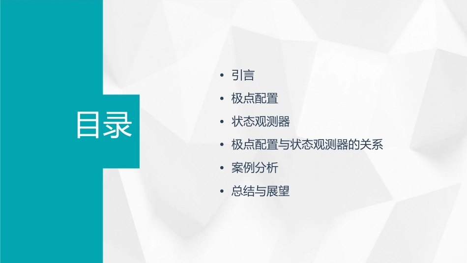 极点配置与状态观测器课件_第2页