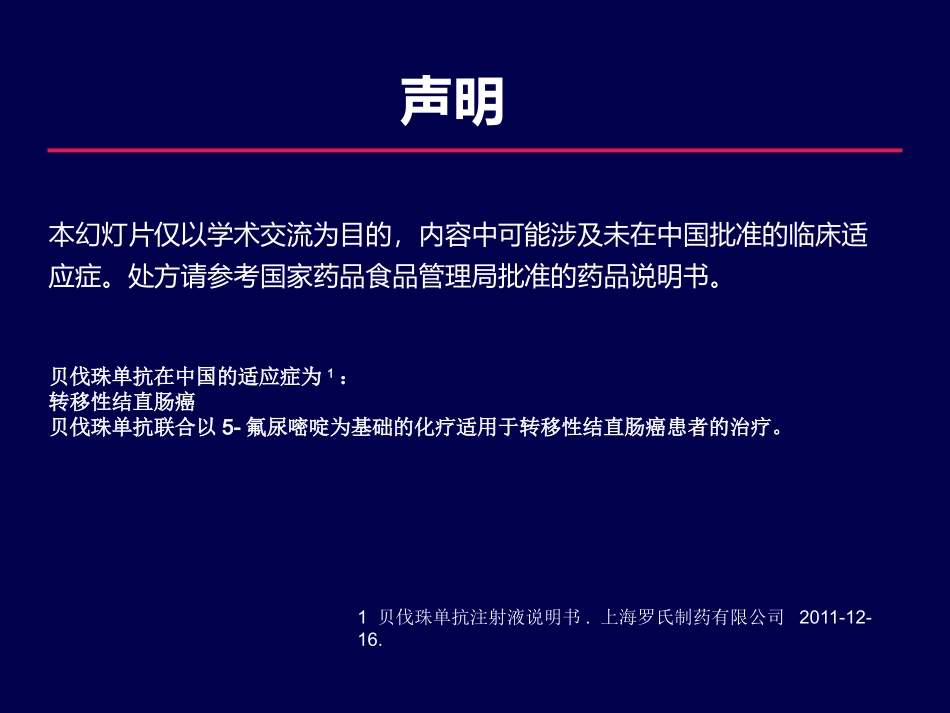 晚期NSCLC化疗格局变迁-BEYOND_第2页