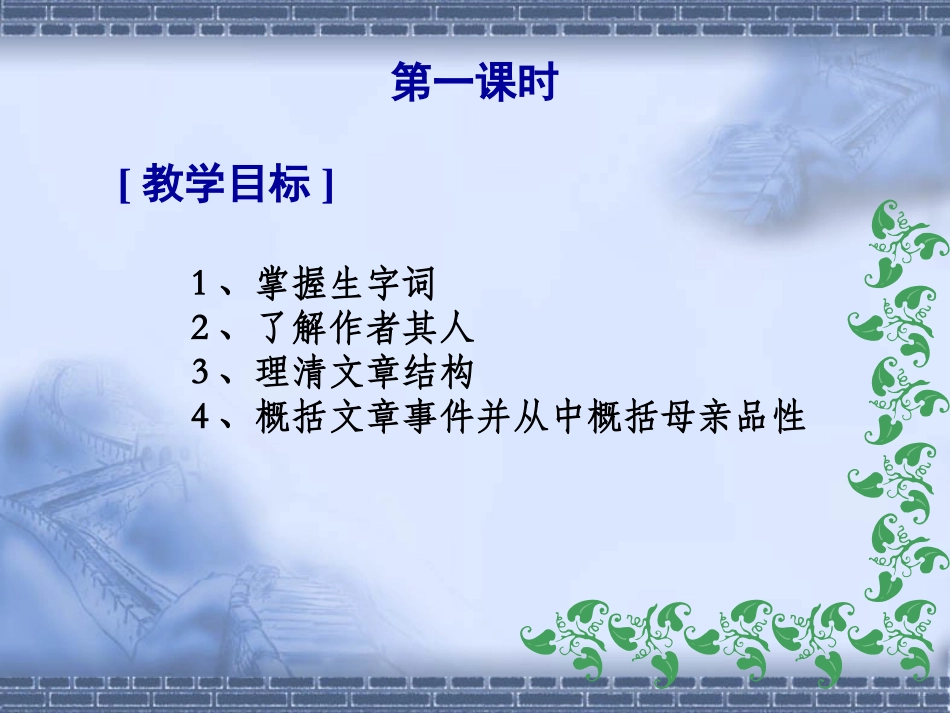 胡适《我的母亲》_第2页