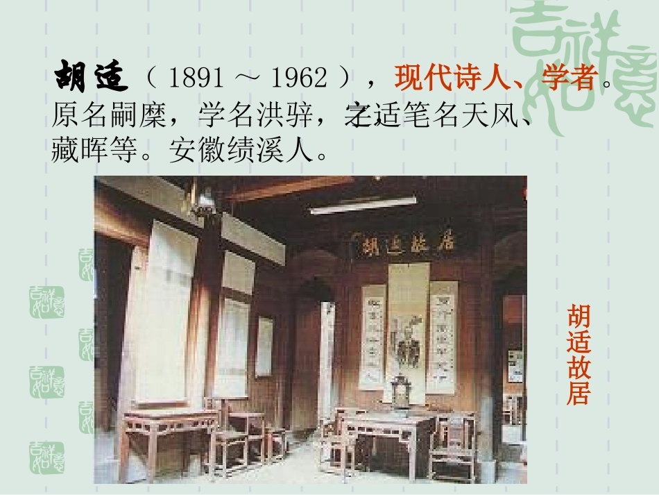 胡适《我的母亲》_第3页