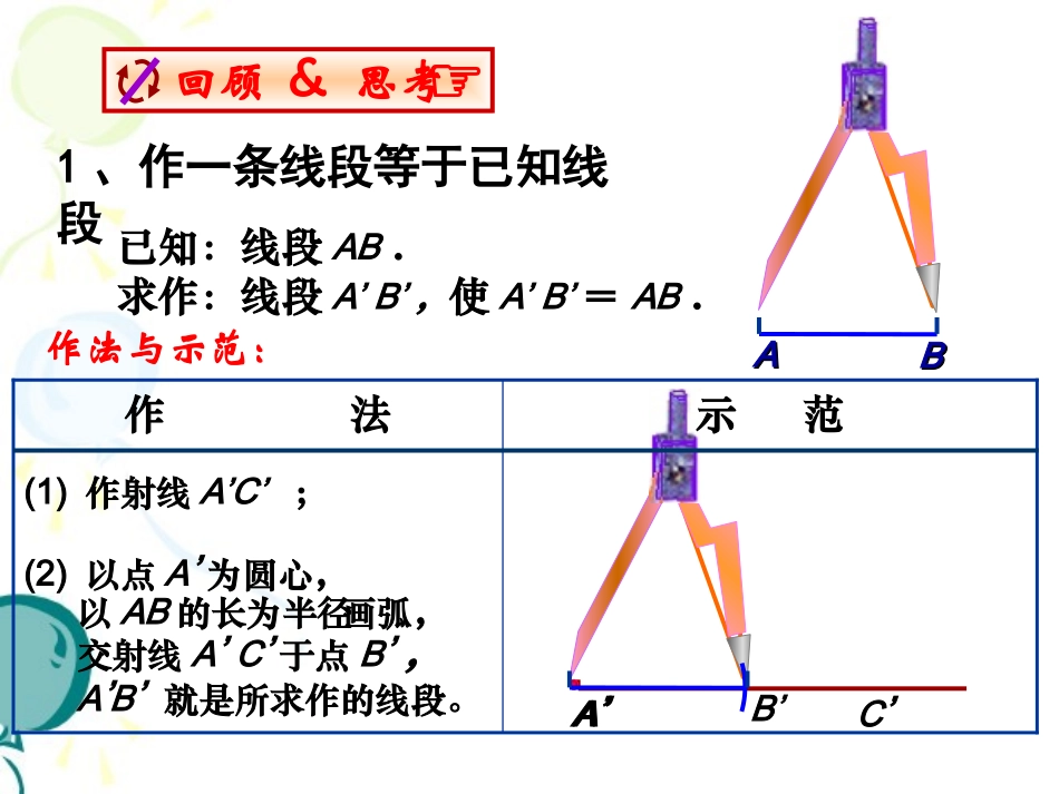 《用尺规作角》参考课件1_第2页