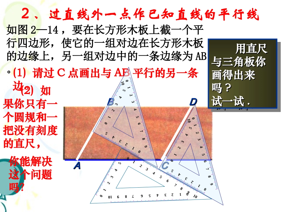 《用尺规作角》参考课件1_第3页