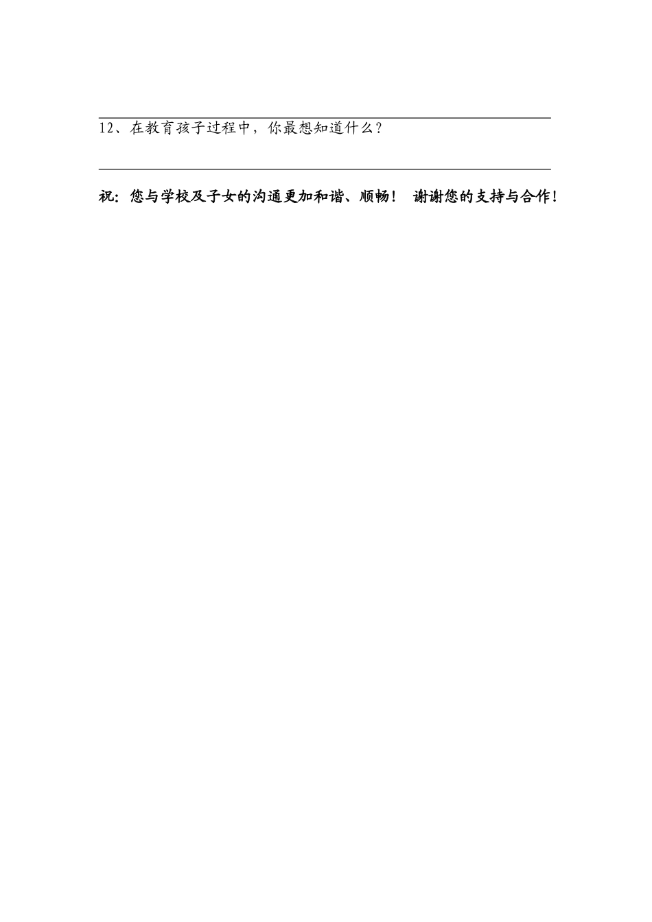 家校沟通联系调查问卷_第2页