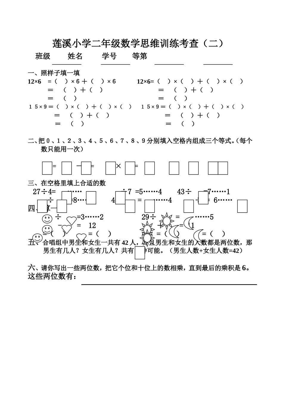 二上思维训练练习3_第1页