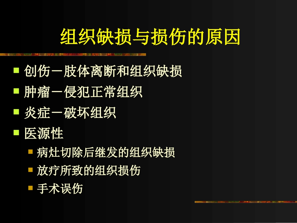 显微外科概论_第2页