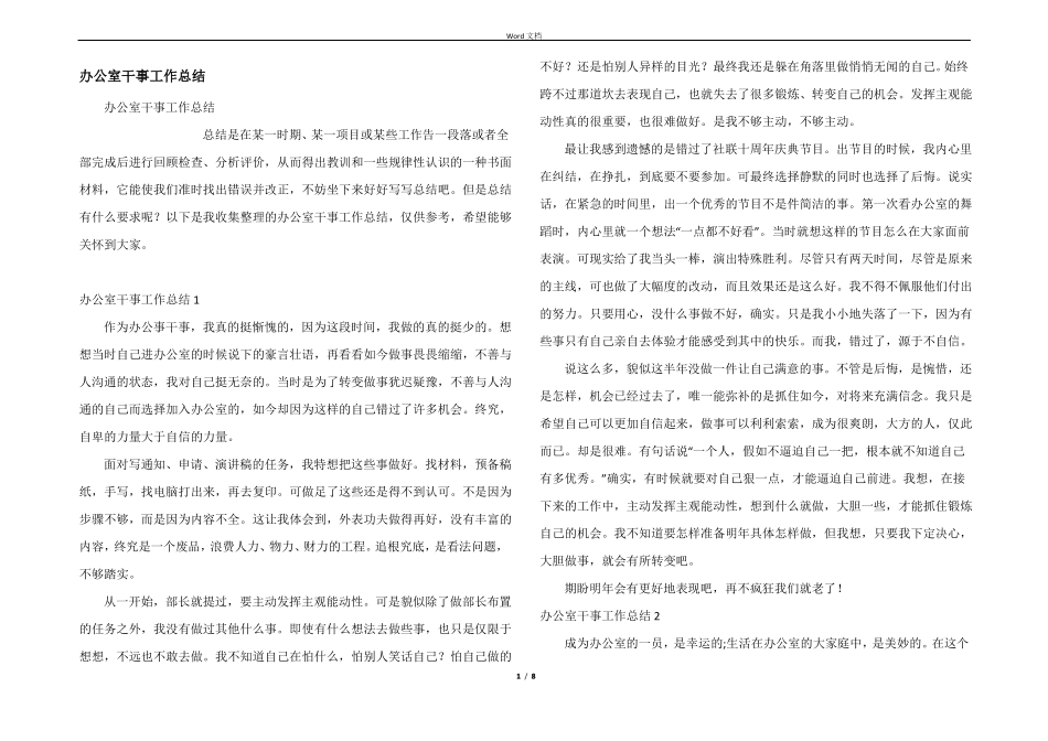 办公室干事工作总结_第1页