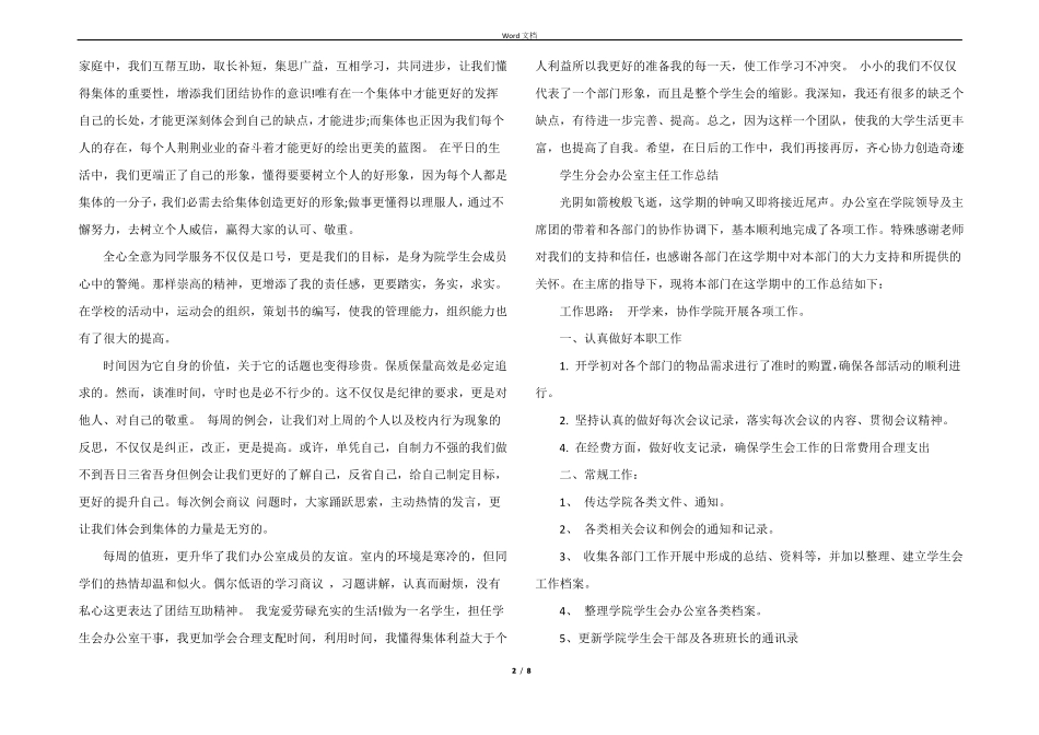 办公室干事工作总结_第2页