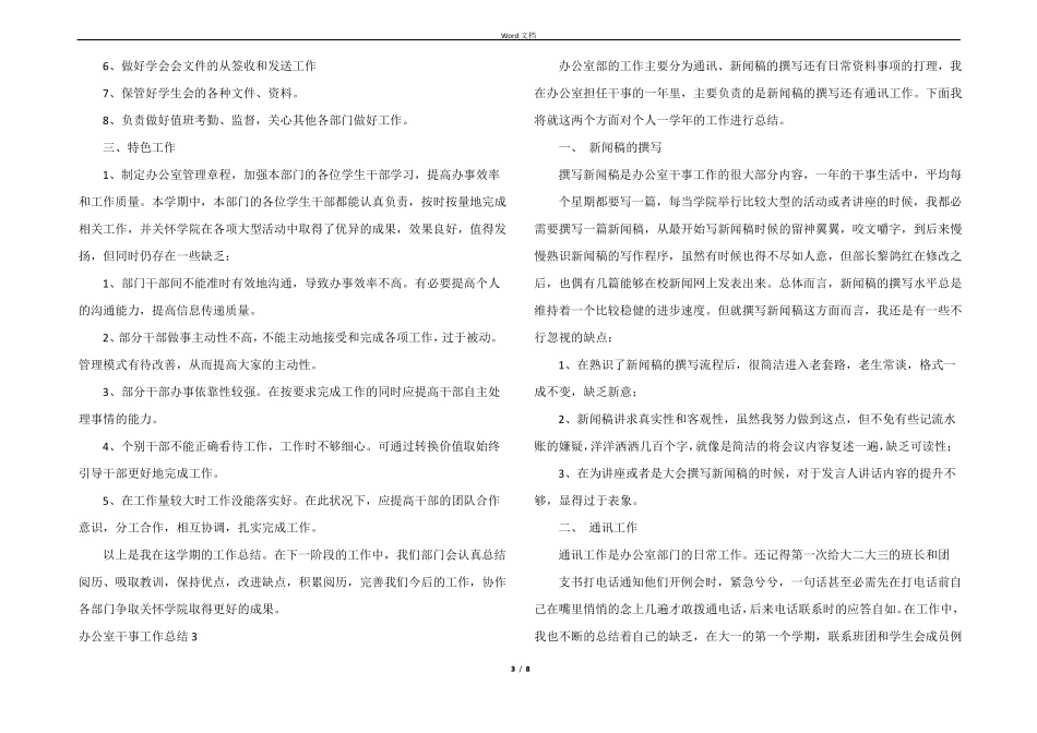 办公室干事工作总结_第3页